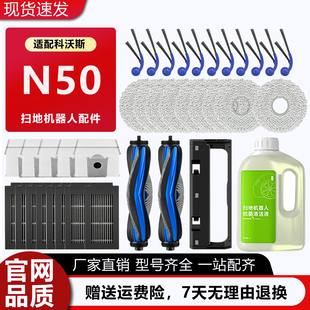 适配科沃斯扫地机N50配件拖布抹布集尘袋滤芯滚刷清洁液边刷耗材