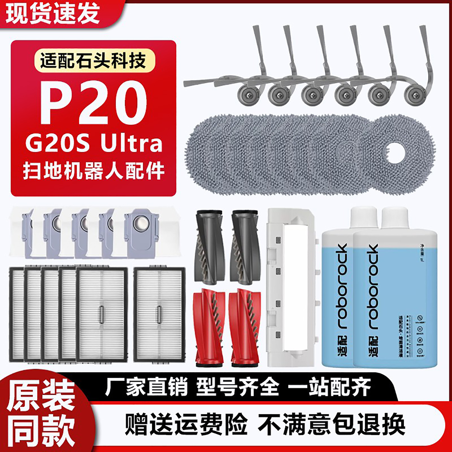 石头扫地机器人p20ultra配件
