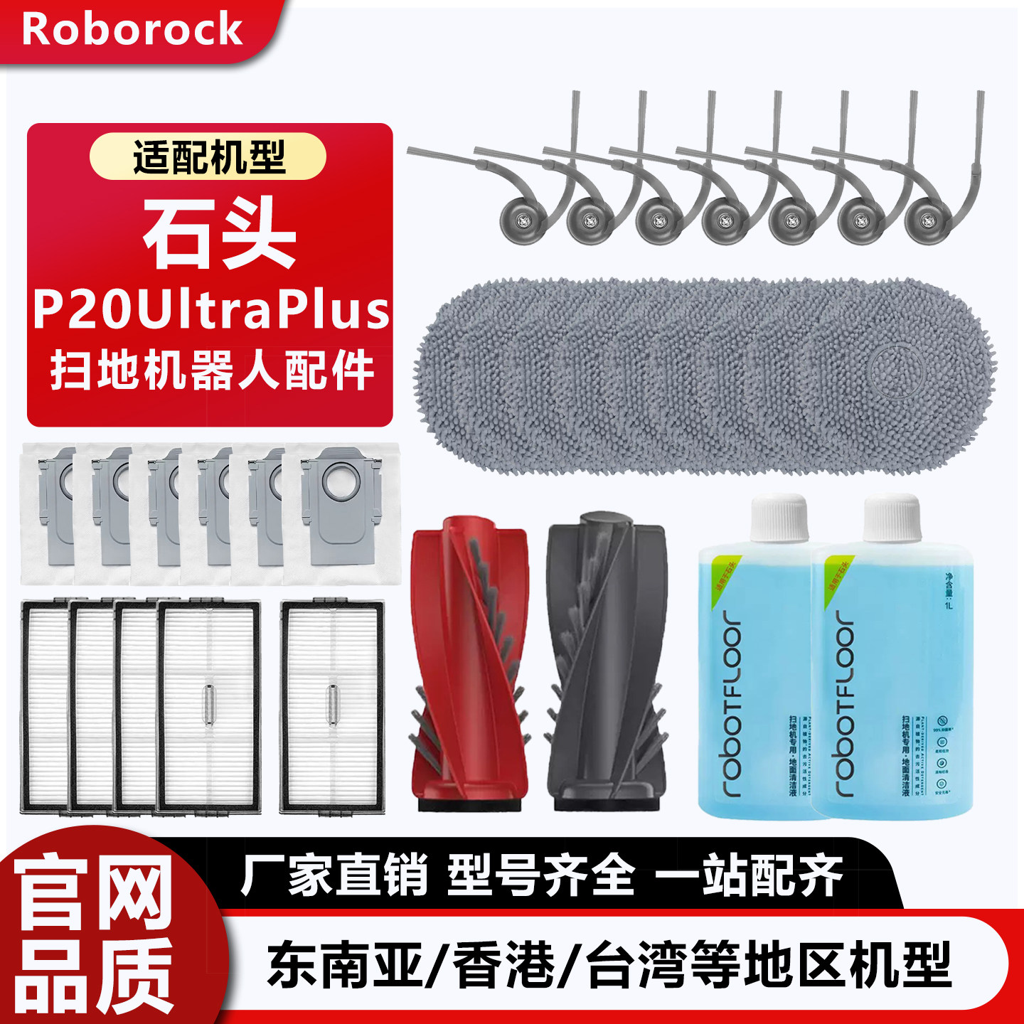 适配石头扫地机器人P20 Ultra Plus配件清洁液集尘袋滚刷拖布滤芯