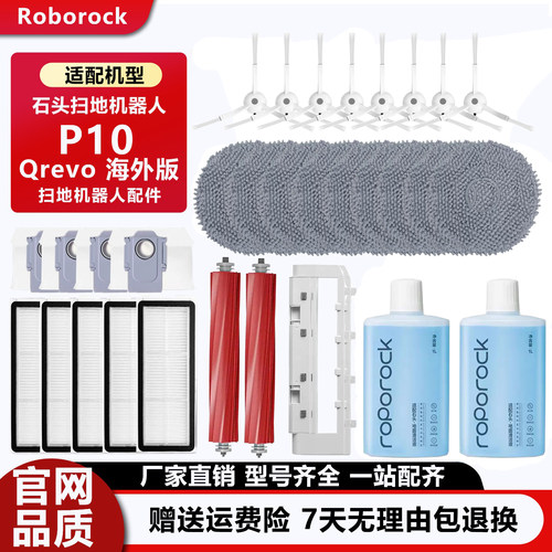 石头扫地机器人P10鱼鳞拖布配件
