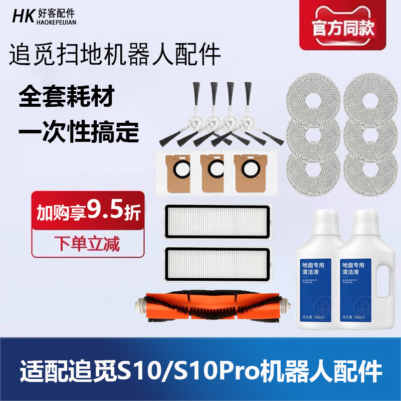 适配追觅s10配件S10Pro清洗液米家全能扫拖机器人集尘袋拖布耗材 生活电器 扫地机配件/耗材 原图主图