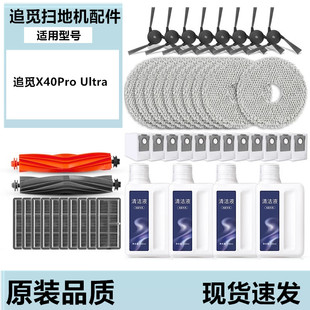 配追觅扫地机器人X40 Pro Ultra 主刷滤网抹布边刷尘袋清洁液耗材