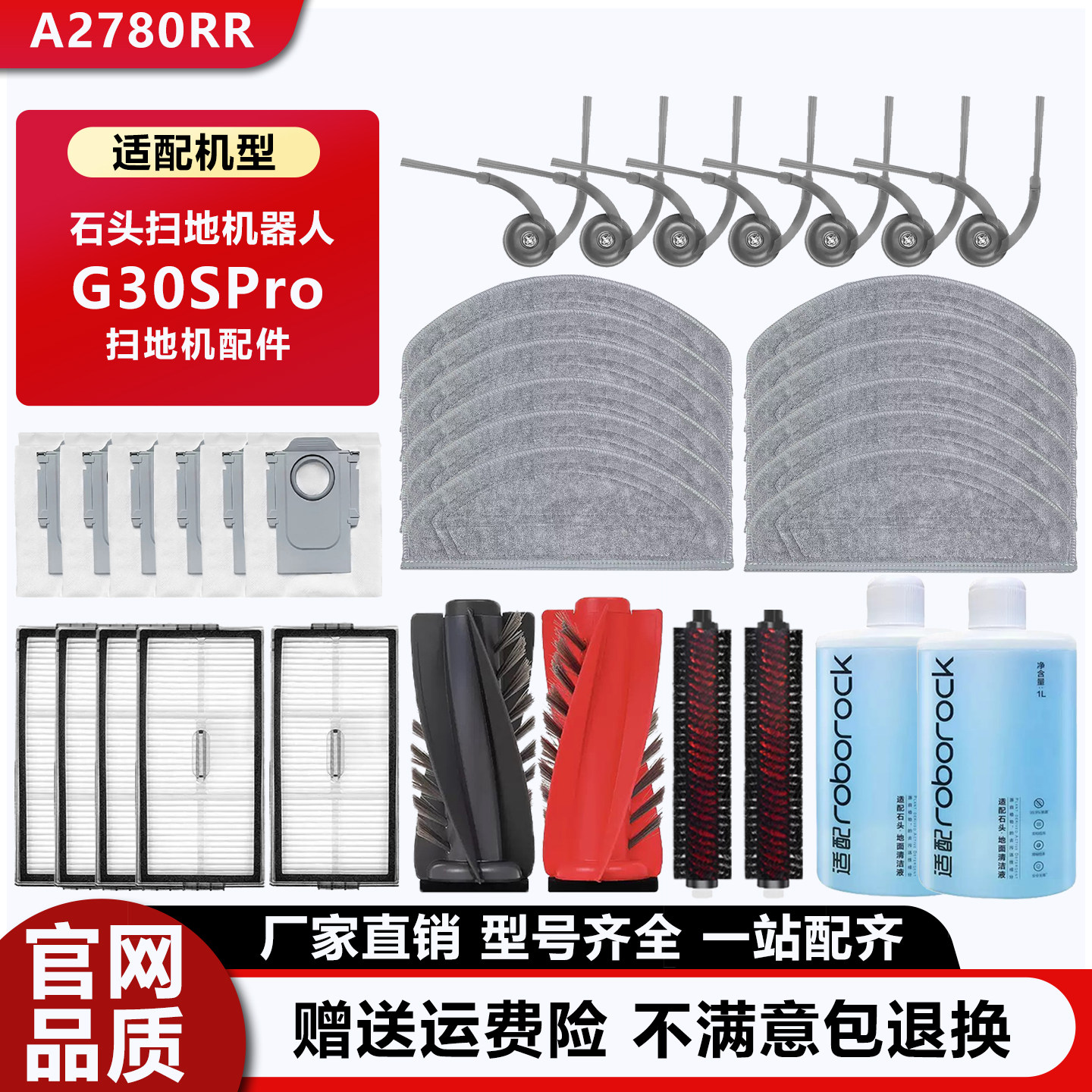 配石头扫地机器人G30SPro配件拖布清洁液滚刷边刷滤网集尘袋耗材