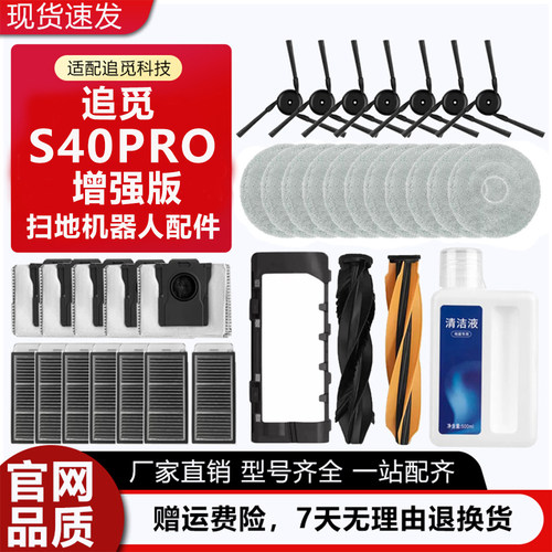 追觅扫地机S40PRO增强版配件