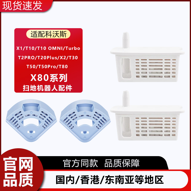 科沃斯X1/T20/T10专用除菌配件