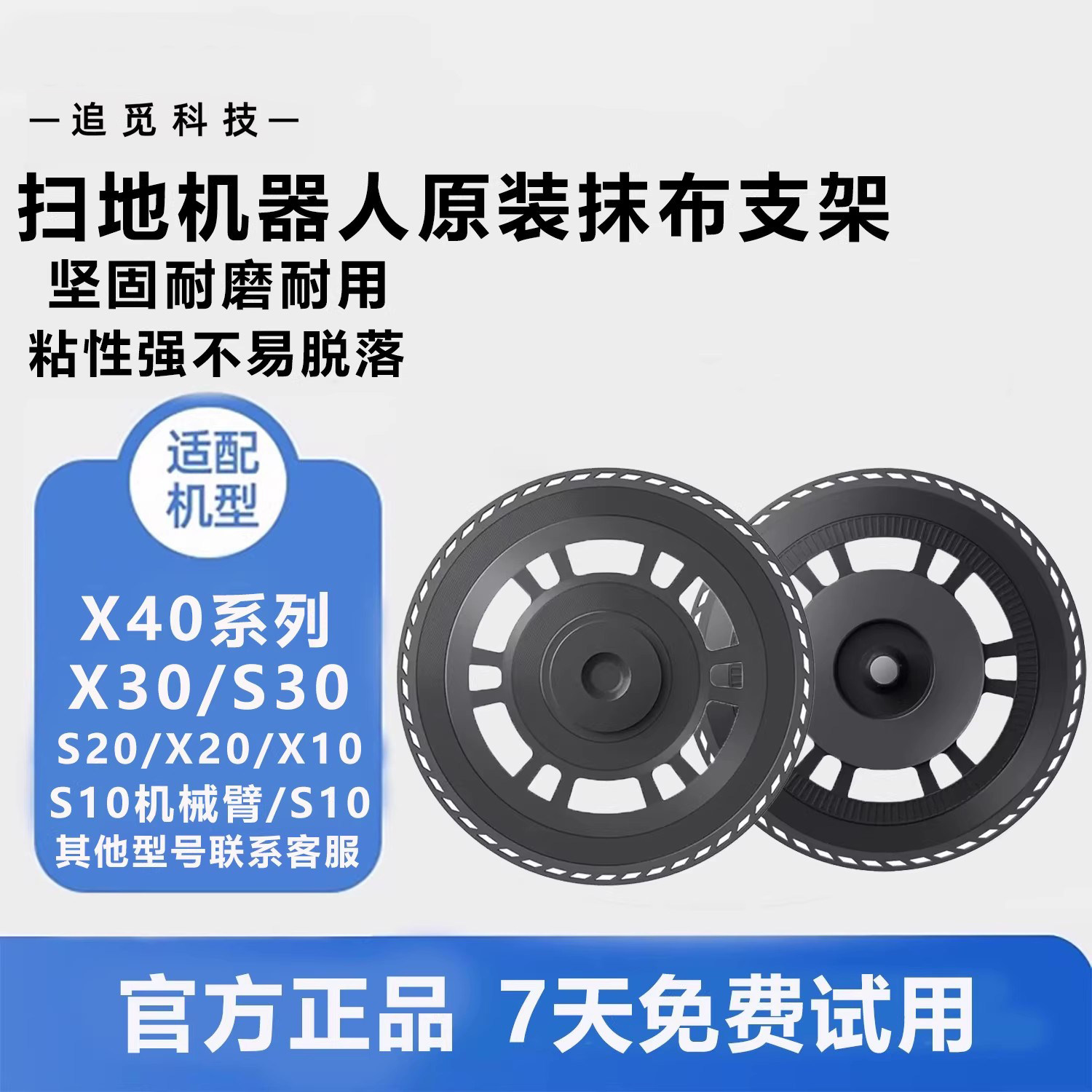 【官方正品】追觅扫地机器人配件S10/X20/X30/X40/X50Pro拖布支架