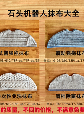 石头扫地机器人配件G10/G10S/G20/G30/S7/T7/S51/T8拖布抹布耗材