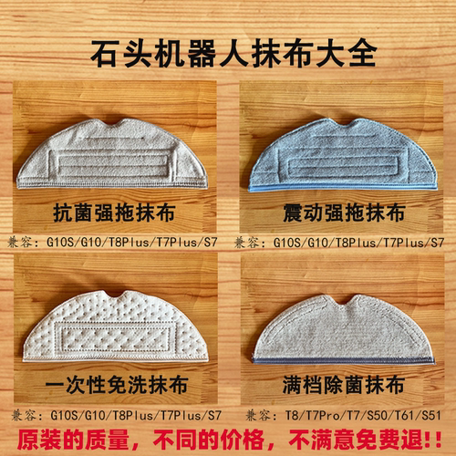 官方石头扫地机器人专用拖布