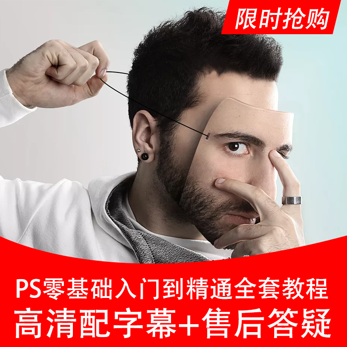 全套平面设计photoshop CC/CS6课程淘宝美工零基础PS教学视频教程|ruв категории в области образования и профессиональной подготовки, Профессиональная подготовка, графический дизайн/видео производства - от Buy2taobao.com для оказания профессиональной услуги покупки агента Taobao