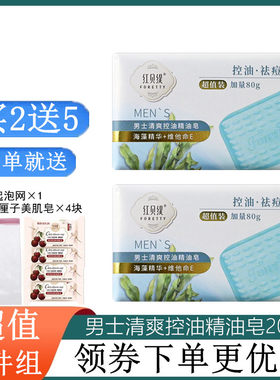 红贝缇精油皂清爽控油祛痘补水