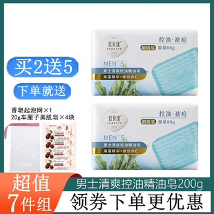 红贝缇精油皂男士 清爽控油去黑头洁面醒肤沐浴皂除螨去痘洗脸香皂