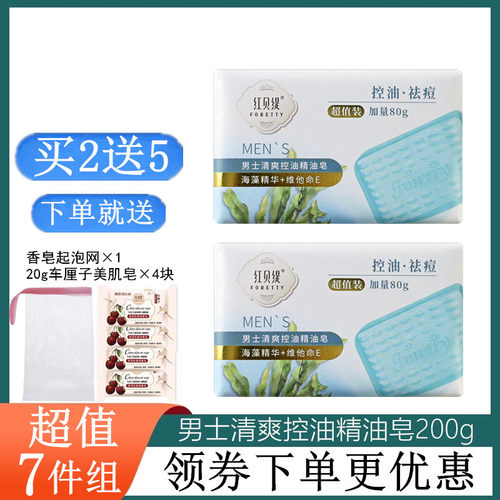 红贝缇精油皂清爽控油祛痘补水