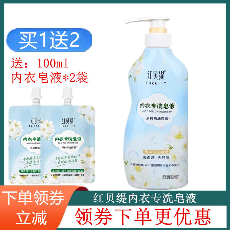 红贝缇内衣洗衣液薰衣草去血渍茶树精油抑菌茉莉香母婴艾叶内裤皂