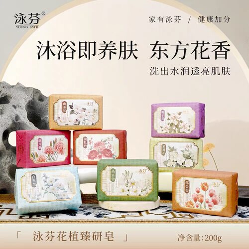 泳芬国风香皂东方花香沐浴皂山茶花百合茉莉伴手礼洗脸洗澡香薰皂