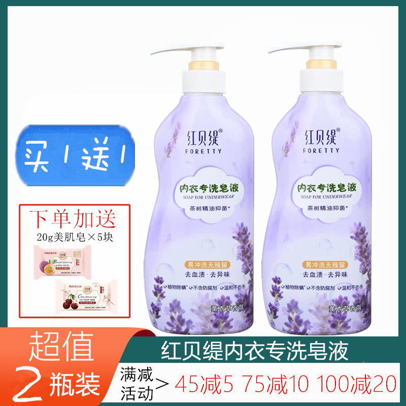 红贝缇内衣皂液内裤专用薰衣草清洗女士茉莉洗衣除螨去渍洗衣皂液,洗护清洁剂/卫生巾/纸/香薰,内衣洗衣液,淘宝优惠券,粉丝福利购,淘宝优惠卷