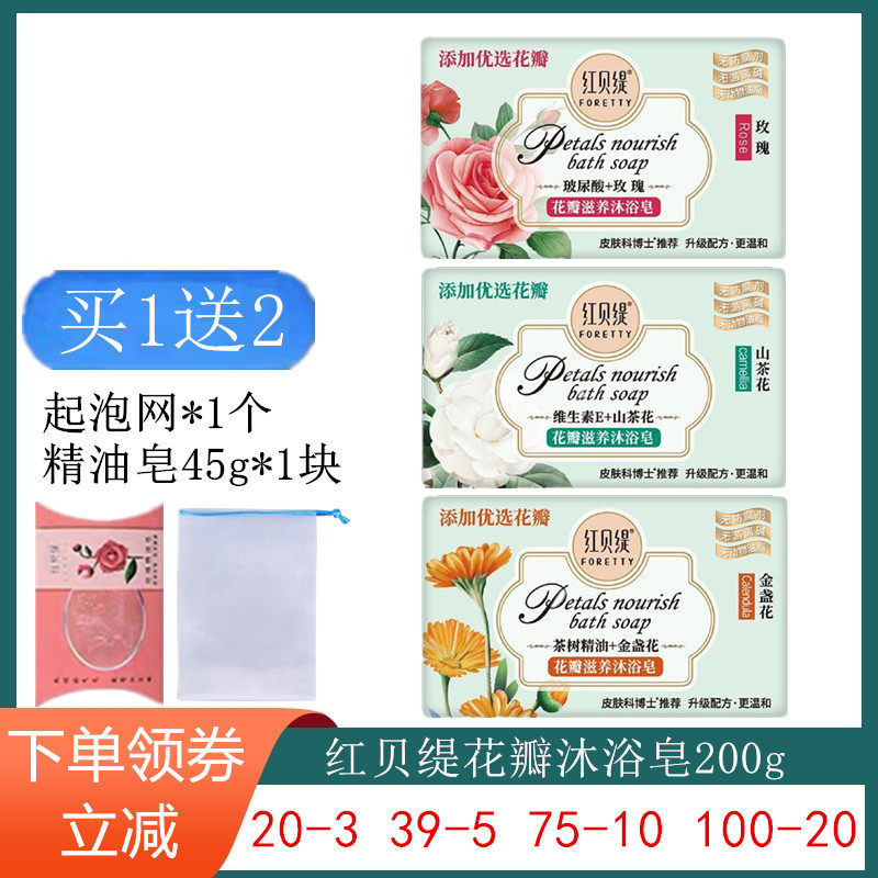 红贝缇花瓣滋养沐浴皂保湿滋润金盏花香皂玫瑰精油美白山茶花香皂