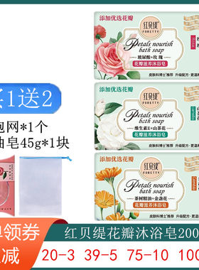 红贝缇花瓣沐浴皂保湿美白玫瑰皂