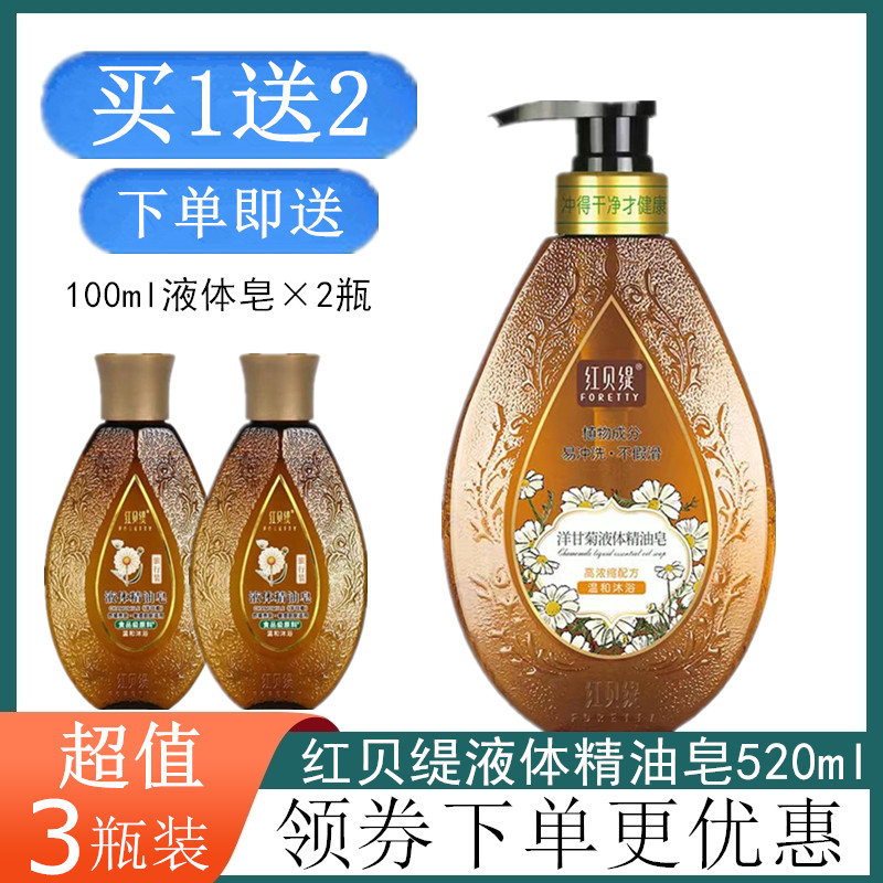红贝缇玫瑰液体精油皂薰衣草沐浴露清洁洋甘菊香舒缓养肤补水保湿