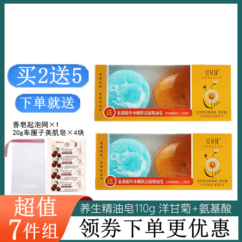 红贝缇养生精油皂洋甘菊香薰洗脸皂沐浴洁面金银花洗脸康乃馨香皂