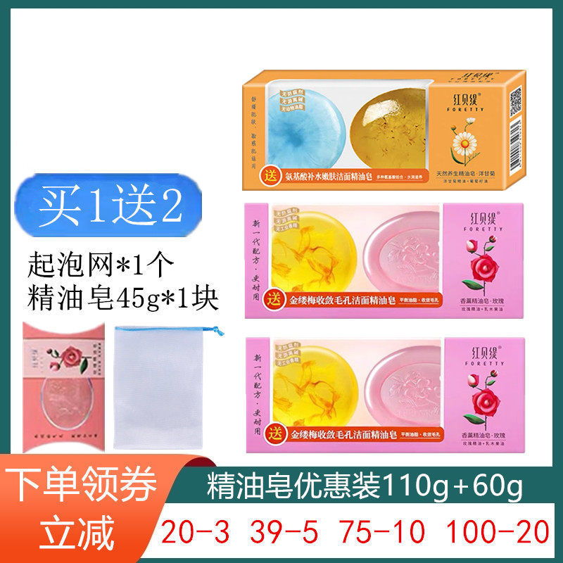 红贝缇养生精油皂套装补水玫瑰香薰美肤洋甘菊康乃馨玻尿酸洁面皂