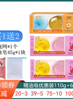 红贝缇养生精油皂套装补水玫瑰香薰美肤洋甘菊康乃馨玻尿酸洁面皂