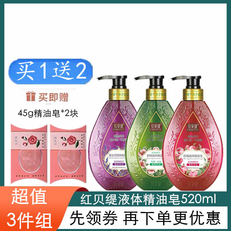 红贝缇沐浴皂液玫瑰精华液体精精油皂美白补水提亮肤色车厘子香皂