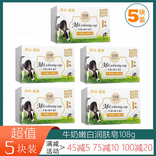牛奶美白皂嫩肤精油皂红贝缇沐浴
