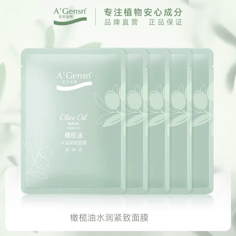 安安金纯面贴膜橄榄油紧致水润修护积雪草密集补水免洗睡眠面膜