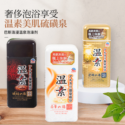 巴斯洛漫温素泡澡入浴剂浴盐