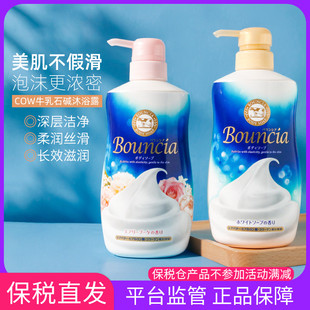 日本COW牛乳石碱泡沫沐浴露乳玫瑰花香牛奶bouncia替换装 全身美白