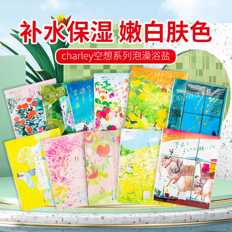 日本进口charley入浴剂空想bathroom浴盐泡澡蔷薇柠檬流星樱花