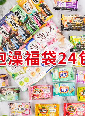 日本泡澡浴盐24包福袋入浴剂COW泡泡浴巴斯洛漫白元花王碳酸力
