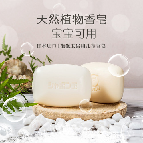泡泡玉日本原装宝宝专用3块香皂