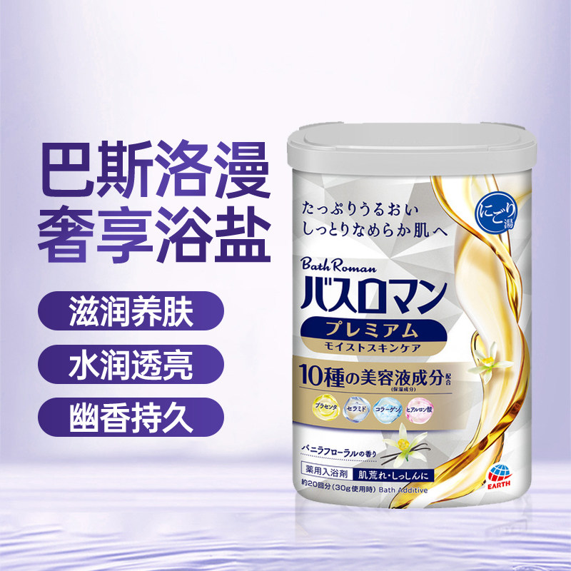 日本巴斯洛漫牛奶浴盐全身亮白去鸡皮肤泡澡浴羊胎素沐浴盐入浴剂