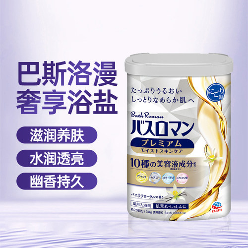 巴斯洛漫嫩白羊胎素浴盐