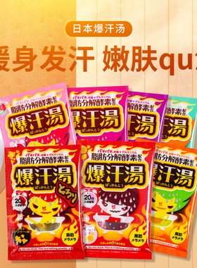 日本Bison 爆汗汤泡澡入浴剂温泉粉发汗暴汗汤浴盐暖身去湿1袋装
