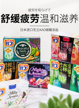 日本进口花王kao入浴剂碳酸温泉