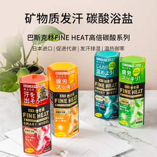 日本浴盐入浴剂 HEAT碳酸发泡温泉泡澡盐爆汗汤暴汗 巴斯克林FINE