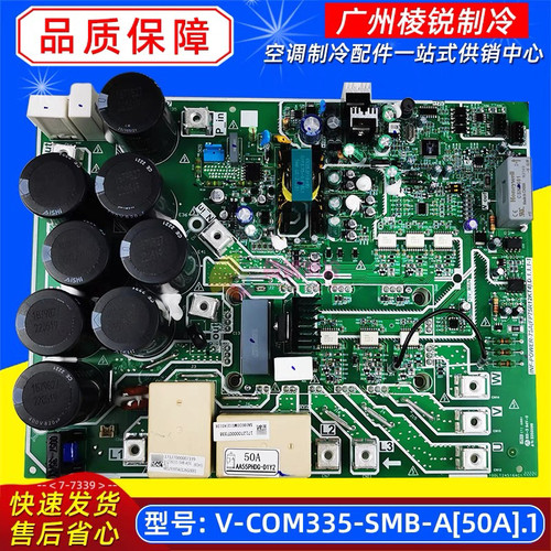V-COM335-SMB-A[50A].1美的中央空调压缩机驱动板变频模块原装新