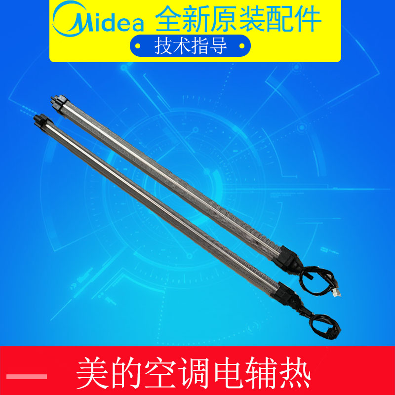 电辅热空调Midea/美的电加热