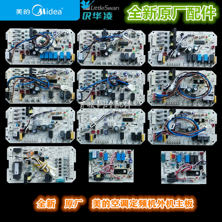 全新原装美的空调室外机主板电路板电脑板KFR-72W/120W/S-330/570