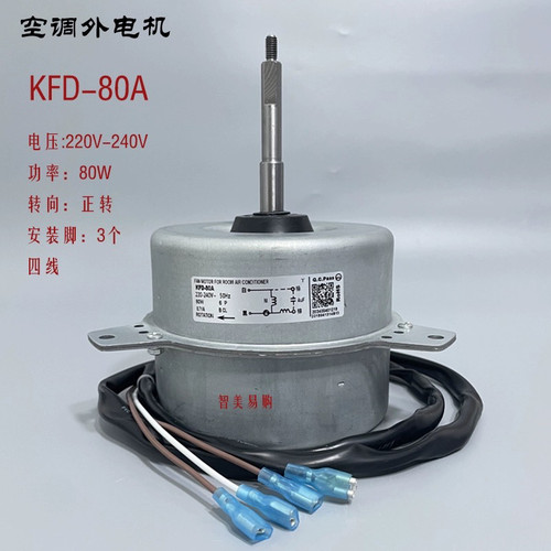 适用海尔空调电机KFD-80A1室外风扇Y-4H-1 YDK60-4H-2 0010402157