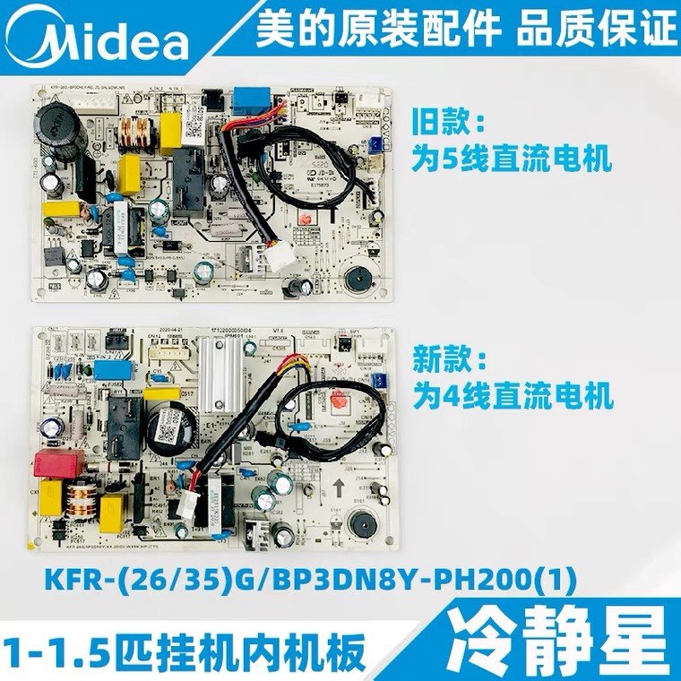 美的空调主板1-1.5匹变频挂机内机板KFR-26 35G/BP3DN8Y-PH200