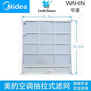 美的空调滤网过滤隔尘网智行小冰棒抽拉式过滤网华凌通用