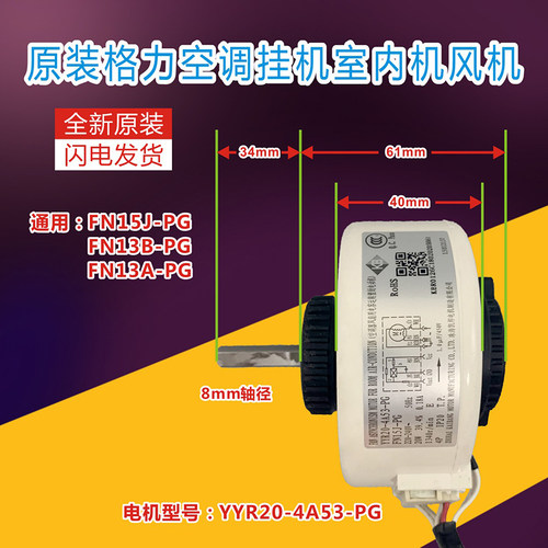 全新原装格.力空调室内机马达塑封电机FN15J-PG（YYR20-4A53-PG）