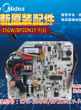 全新美的空调内机电脑板控制主板KFR-26GW/BP2DN1Y-F显示板11线