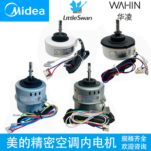 美的精密机房空调室内机马达单相异步电机全新原装RP13A/RP13C
