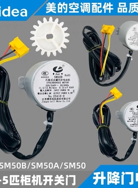 美的空调柜机升降门电机2-3-5匹开关门滑动门步进电机SM50B/SM50A