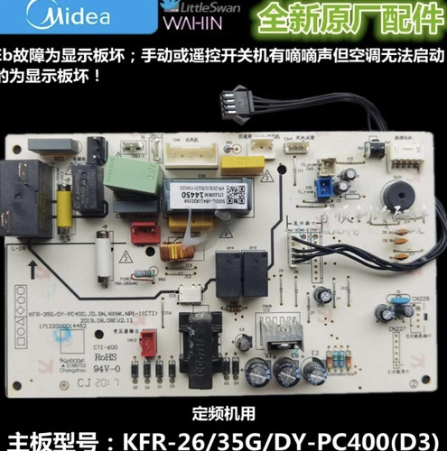全新 美的空调1-1.5匹定频挂机主板 KFR-26/35G/DY- PC400（D3）