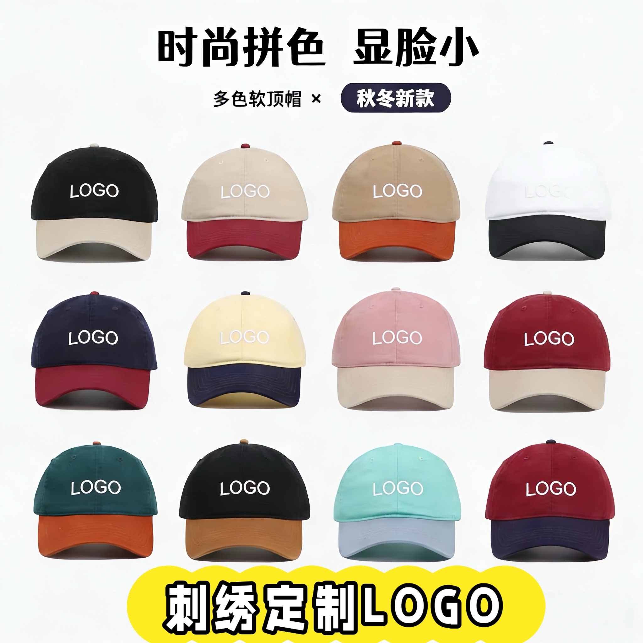 帽子定制印制logo刺绣拼色鸭舌帽软顶纯棉复古时尚大头围棒球帽子
